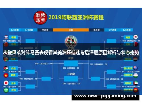 从登贝莱对阵马赛表现看其美洲杯低迷背后深层原因解析与状态走势 从登贝莱对阵马赛表现看其美洲杯低迷背后深层原因解析与状态走势