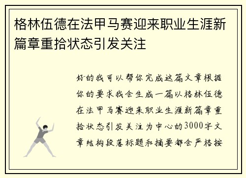 格林伍德在法甲马赛迎来职业生涯新篇章重拾状态引发关注