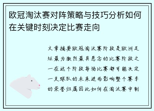 欧冠淘汰赛对阵策略与技巧分析如何在关键时刻决定比赛走向 欧冠淘汰赛对阵策略与技巧分析如何在关键时刻决定比赛走向