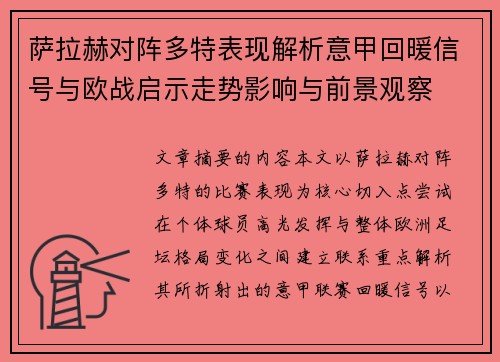 萨拉赫对阵多特表现解析意甲回暖信号与欧战启示走势影响与前景观察 萨拉赫对阵多特表现解析意甲回暖信号与欧战启示走势影响与前景观察