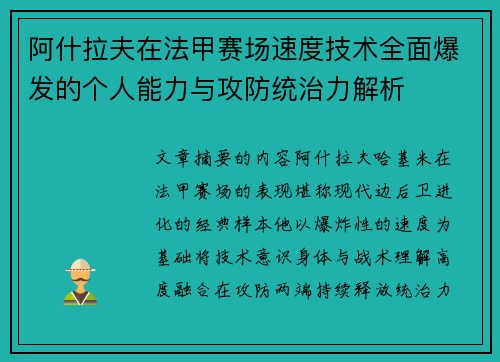 阿什拉夫在法甲赛场速度技术全面爆发的个人能力与攻防统治力解析 阿什拉夫在法甲赛场速度技术全面爆发的个人能力与攻防统治力解析