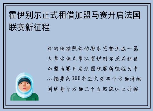 霍伊别尔正式租借加盟马赛开启法国联赛新征程 霍伊别尔正式租借加盟马赛开启法国联赛新征程