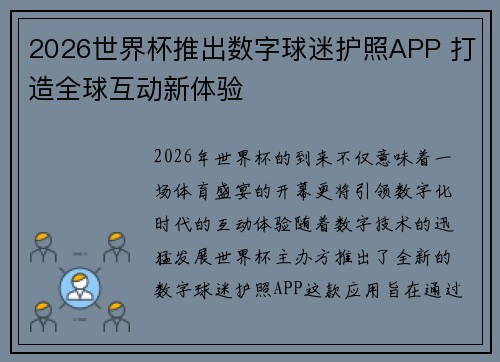 2026世界杯推出数字球迷护照APP 打造全球互动新体验