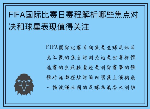 FIFA国际比赛日赛程解析哪些焦点对决和球星表现值得关注 FIFA国际比赛日赛程解析哪些焦点对决和球星表现值得关注