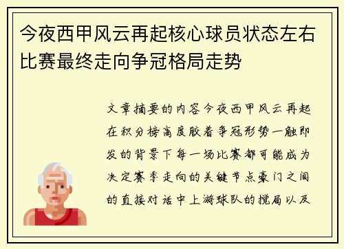 今夜西甲风云再起核心球员状态左右比赛最终走向争冠格局走势 今夜西甲风云再起核心球员状态左右比赛最终走向争冠格局走势