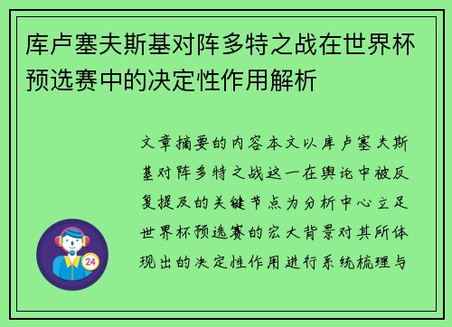 库卢塞夫斯基对阵多特之战在世界杯预选赛中的决定性作用解析 库卢塞夫斯基对阵多特之战在世界杯预选赛中的决定性作用解析