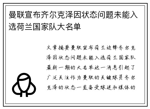 曼联宣布齐尔克泽因状态问题未能入选荷兰国家队大名单
