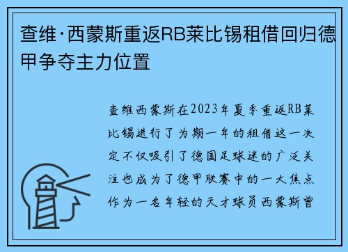 查维·西蒙斯重返RB莱比锡租借回归德甲争夺主力位置 查维·西蒙斯重返RB莱比锡租借回归德甲争夺主力位置