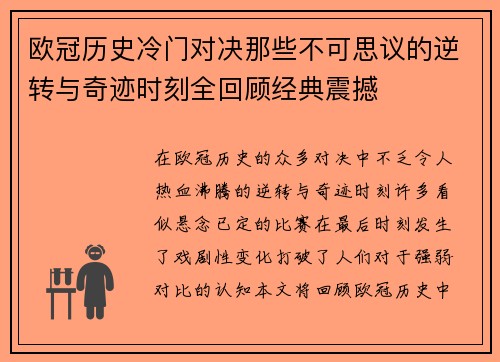 欧冠历史冷门对决那些不可思议的逆转与奇迹时刻全回顾经典震撼 欧冠历史冷门对决那些不可思议的逆转与奇迹时刻全回顾经典震撼