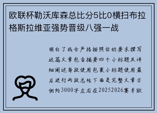 欧联杯勒沃库森总比分5比0横扫布拉格斯拉维亚强势晋级八强一战 欧联杯勒沃库森总比分5比0横扫布拉格斯拉维亚强势晋级八强一战